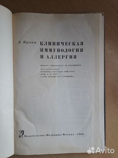 Клиническая иммунология и аллергия