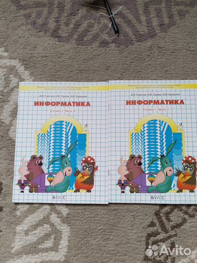 Информатика Горячев 3 класс