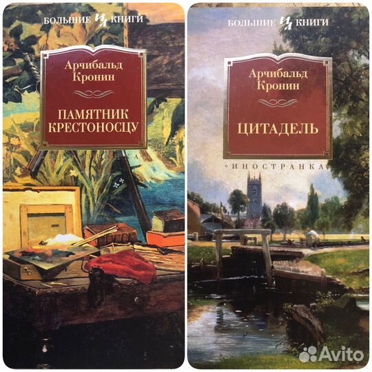 Книги Арчибальда Кронина