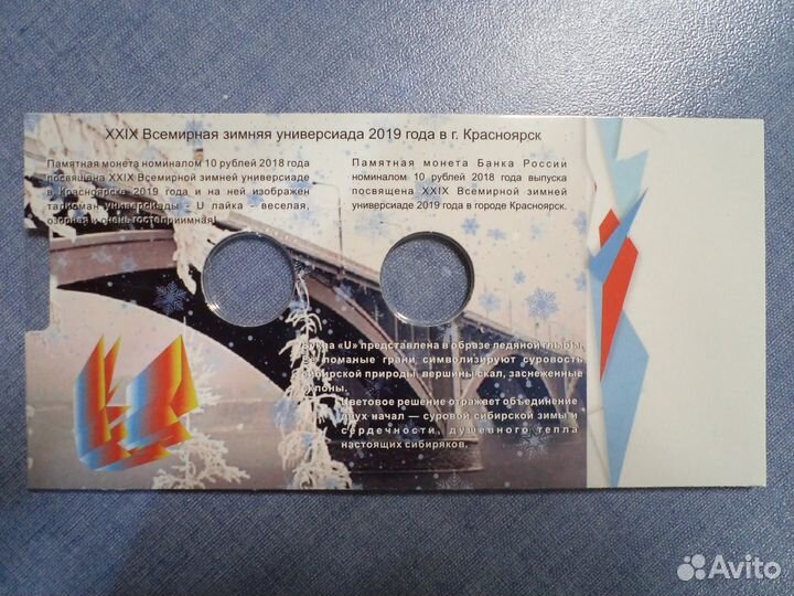 Буклет Универсиада в Красноярске