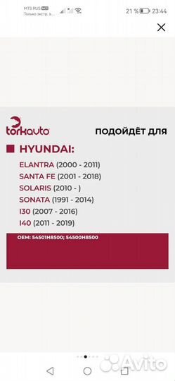 Комплект рычагов передней подвески Hyundai, Kia