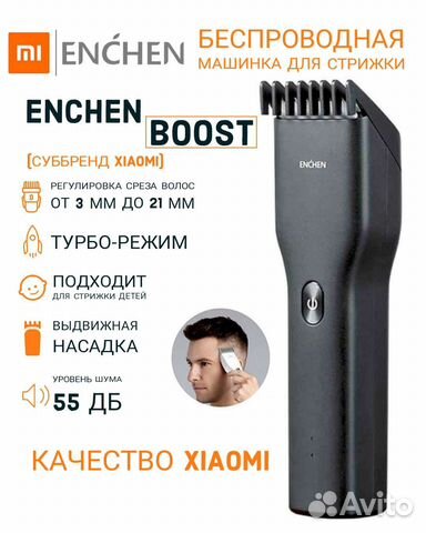 Машинка для стрижки Xiaomi Enchen Boost триммер объявление продам