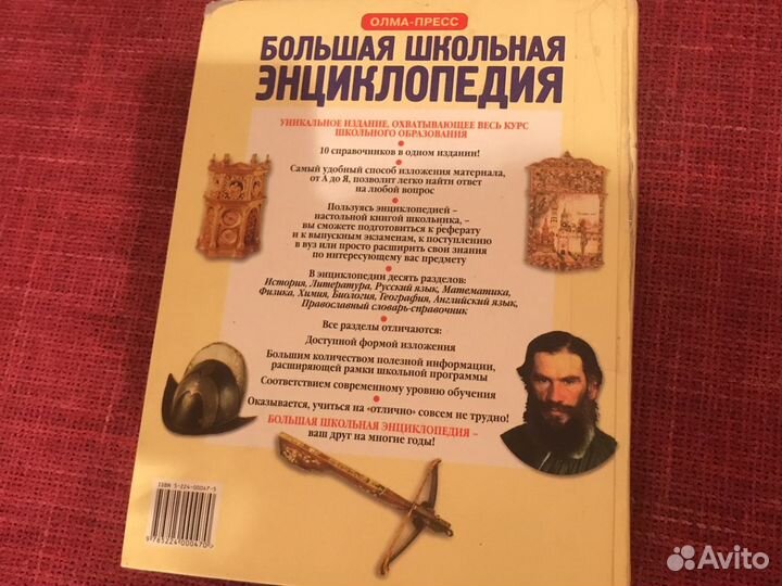 Большая школьная энциклопедия том 1 (6-11 классы)