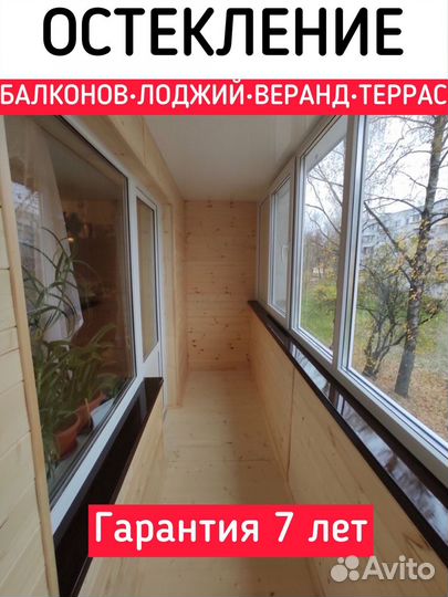 Пвх/AL остекление лоджий/балконов под ключ