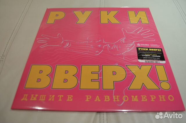 Руки вверх дышите равномерно LP