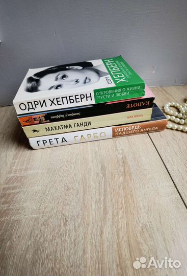 Автобиография Одри Хепберн Гретта Гарбо