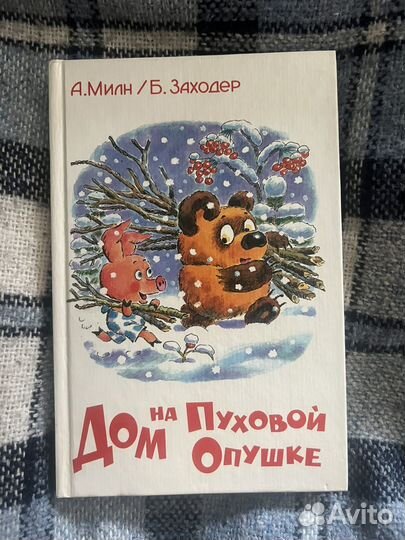 Винни Пух Дом на пуховой опушке