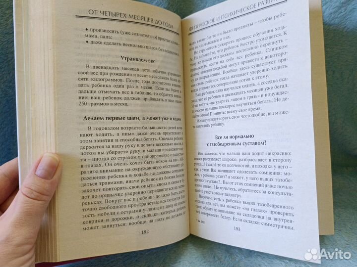 Настольная книга молодой мамы от 0 до 7