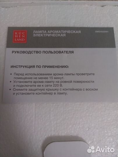 Ароматическая лампа kuchenland