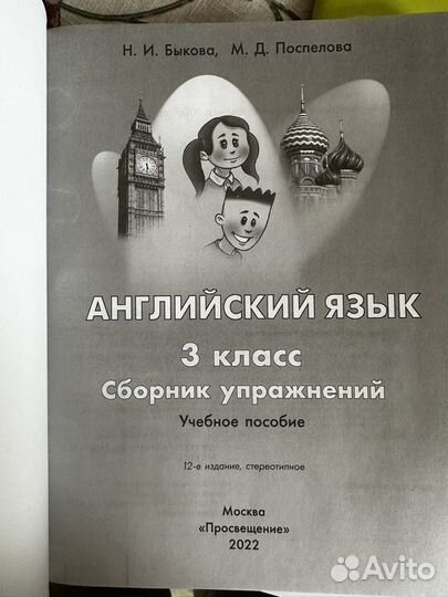Spotlight 3 класс рабочая тетрадь, тест, сборник