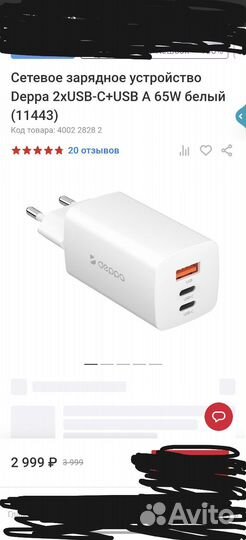 Сетевое зарядное устройство Deppa