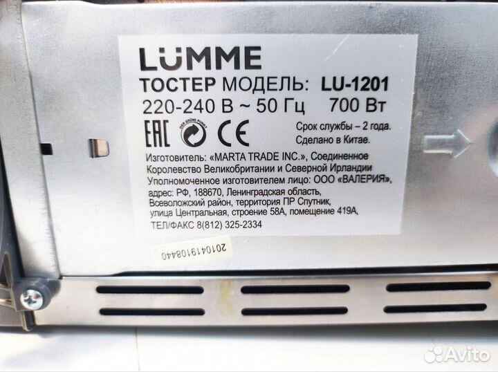 Тостер Lumme