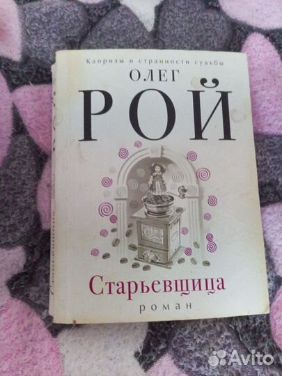 Олег Рой, книги