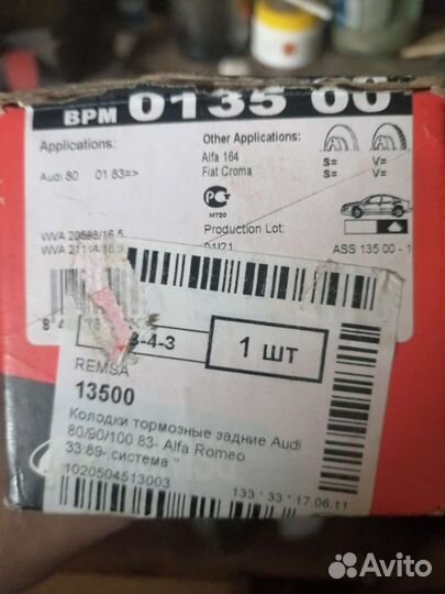 Тормозные колодки