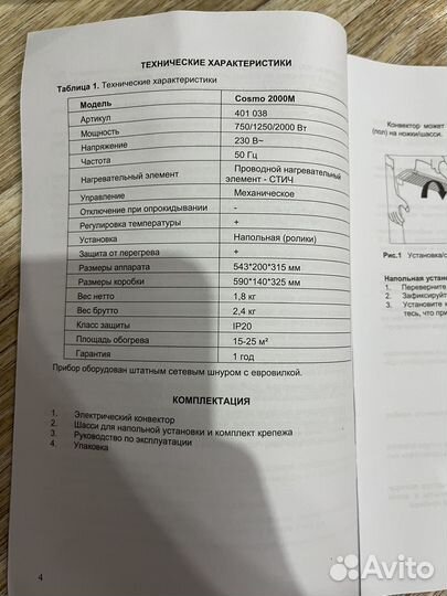 Конвектор электрический 2000 wat