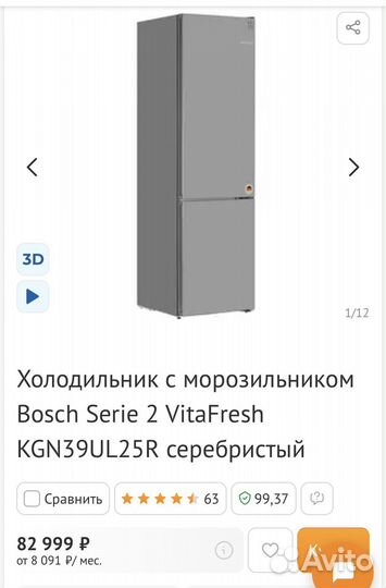 Холодильник bosch рассрочка