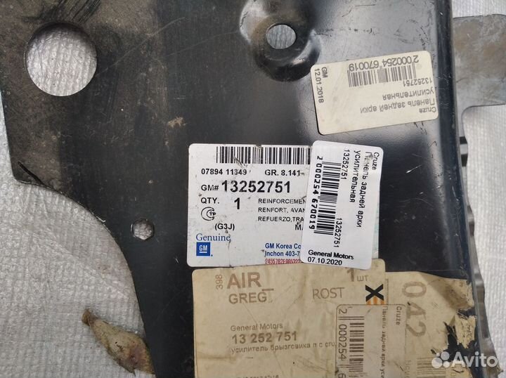 Панель правой колесной арки Cruze