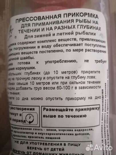 Прикормка (шайбы) на камбалу,навагу