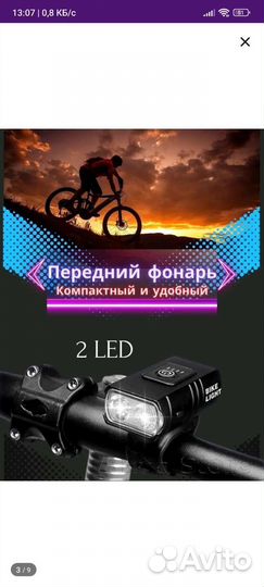 Bike light