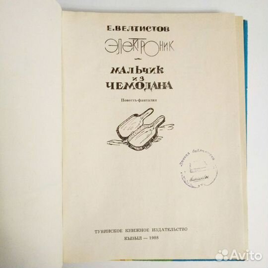 Детские книги СССР 80-х
