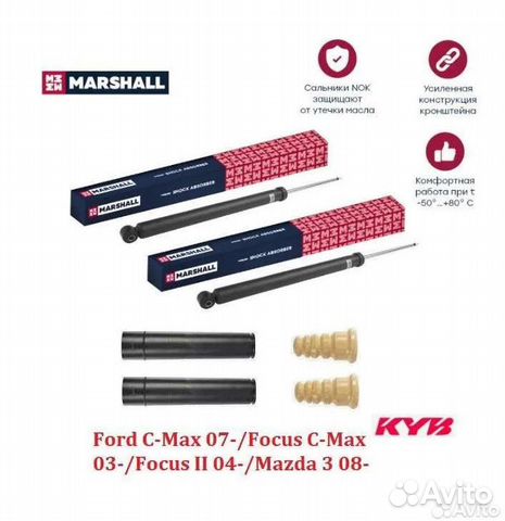 Задние амортизаторы Focus 2, C-Max, Mazda 3BL