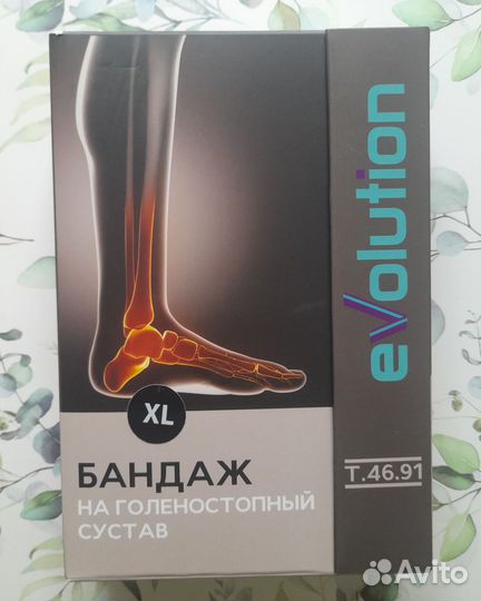 Бандаж голеностопный