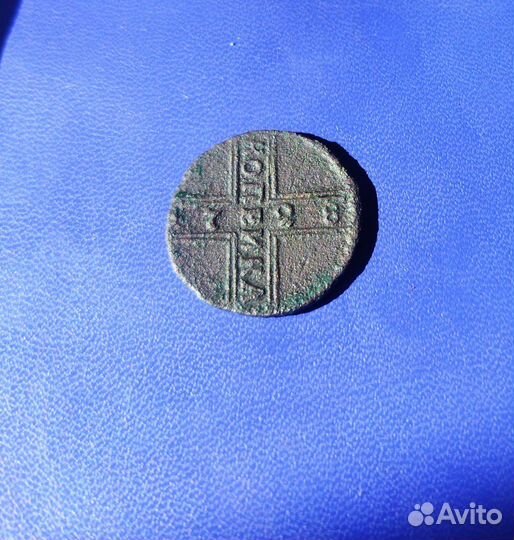 1 копейка 1728