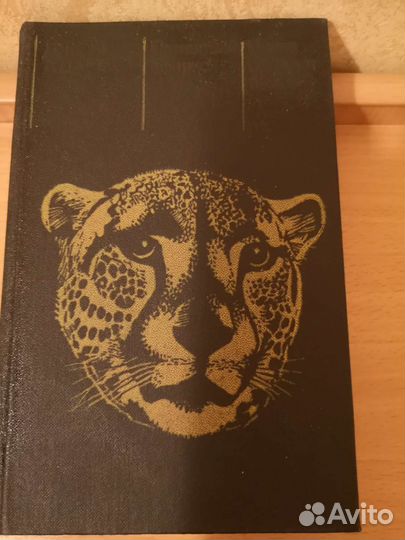 Джой Адамсон Пятнистый сфинкс