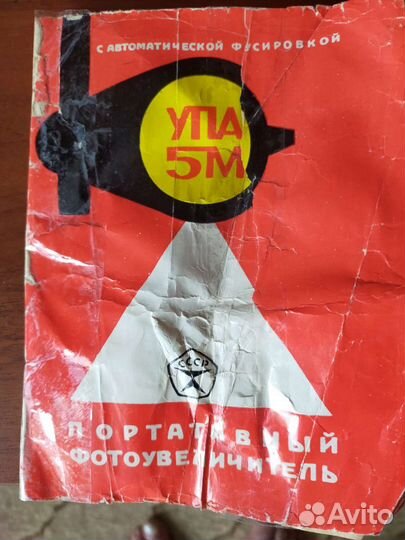 Фотоувеличитель упа 5 М