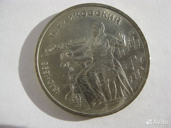 Юбилейные рубли СССР (лот 1)