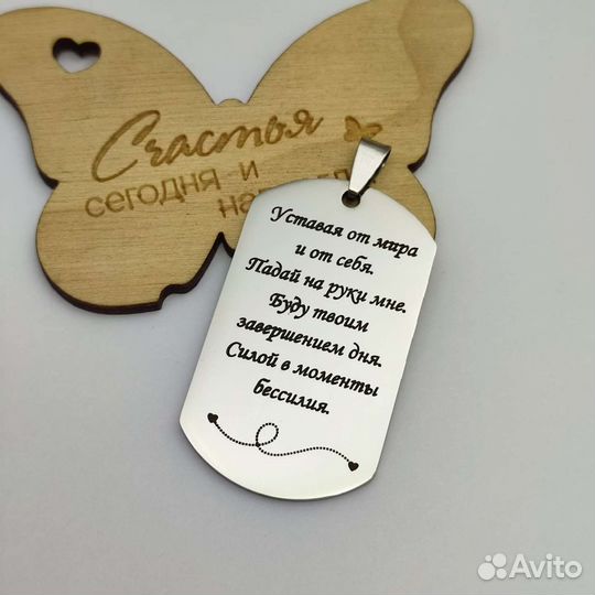 Брелок с гравировкой