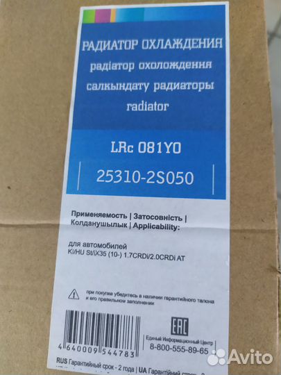 Радиатор охлаждения Kia Sportage 3/Hyundai iX35
