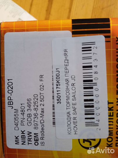 Колодка тормозная передняя+задняя