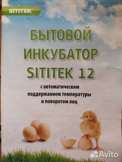 Автоматический инкубатор