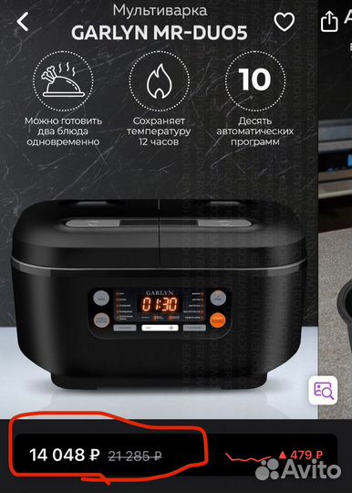 Мультиварка