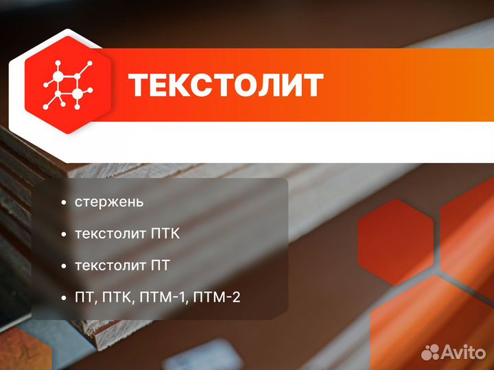 Текстолит