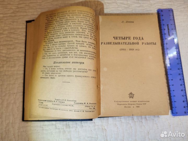 Букар За кулисами немецкой и франц разведок 1942