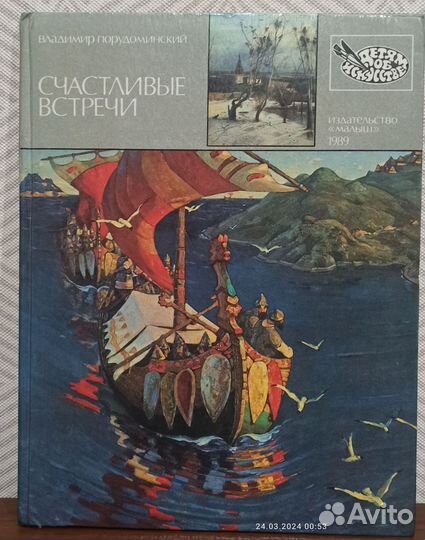 В. Порудоминский 