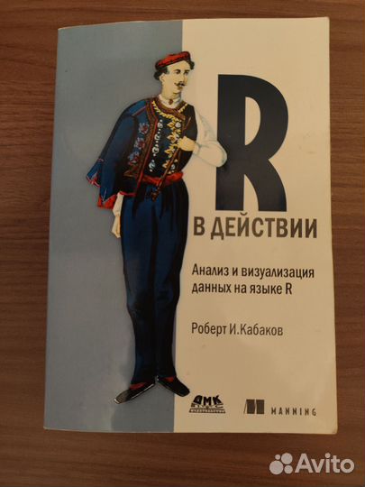 Кабаков Р. R в действии