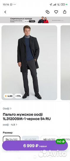 Пальто мужское