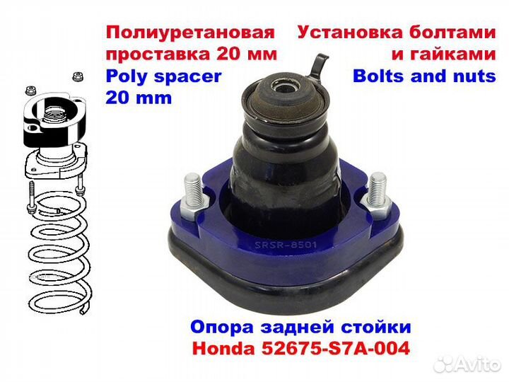 Проставки задних стоек Honda RD4 PU 20 мм