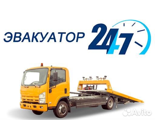 Эвакуатор. сто. Круглосуточно