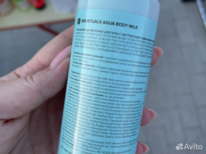 Увлажняющее молочко для тела