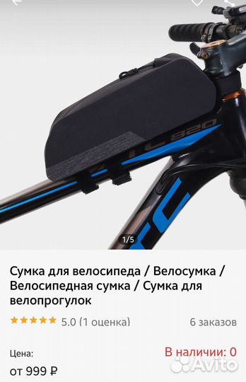 Сумка для велосипеда на раму