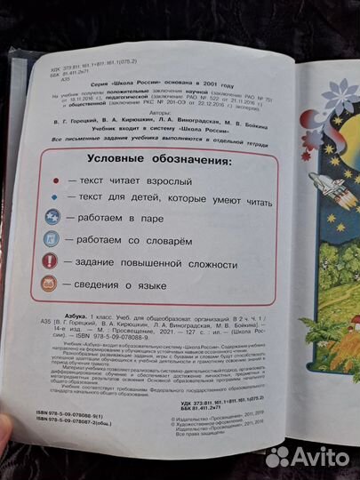 Азбука 1 класс Часть 1 Горецкий 2021