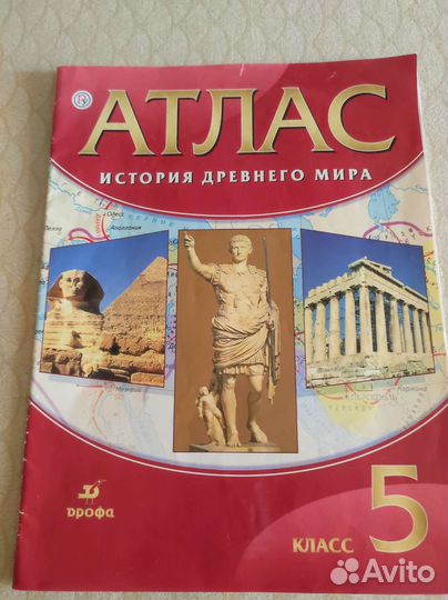 Атлас по истории 5 класс