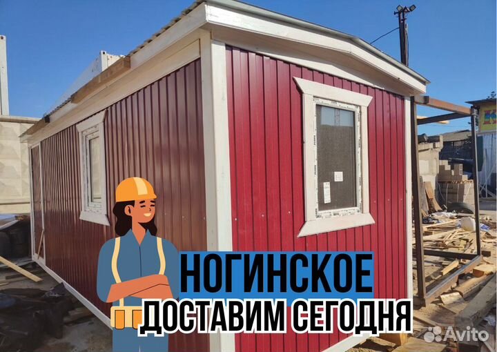Бытовка вагончик