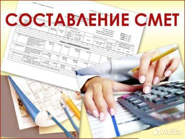 Услуги сметчика