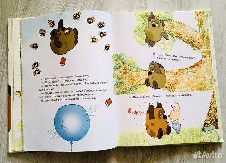 Винни Пух и все все все, союзмультфильм