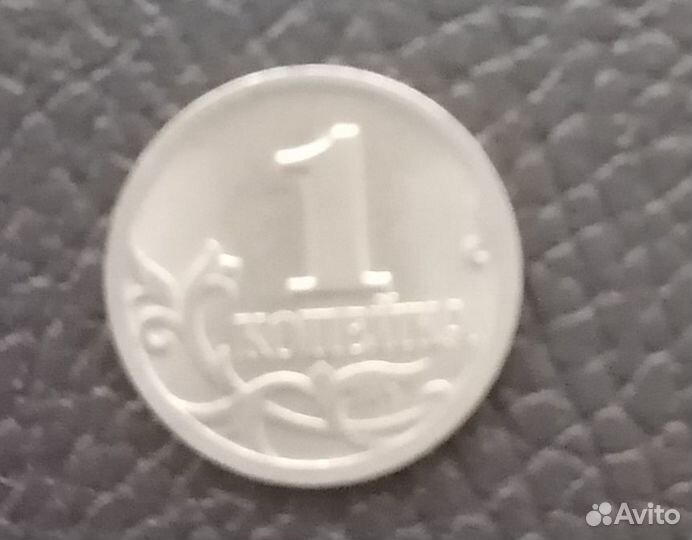 1 копейка